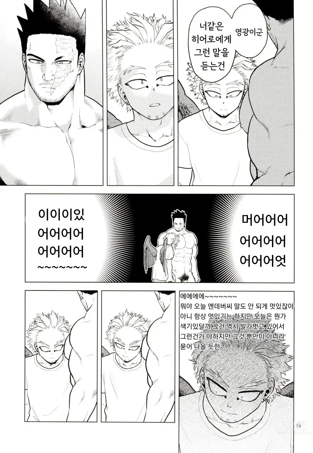 Page 18 of doujinshi  벌거벗은 임금님