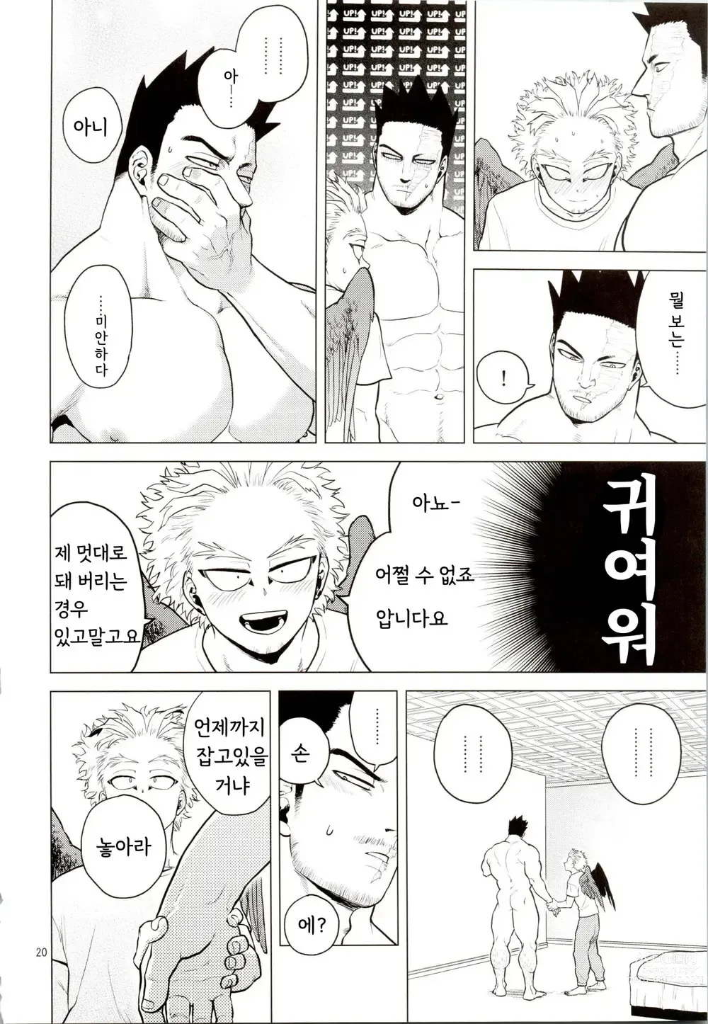 Page 19 of doujinshi  벌거벗은 임금님