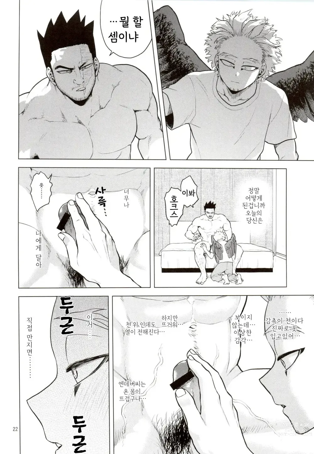 Page 21 of doujinshi  벌거벗은 임금님