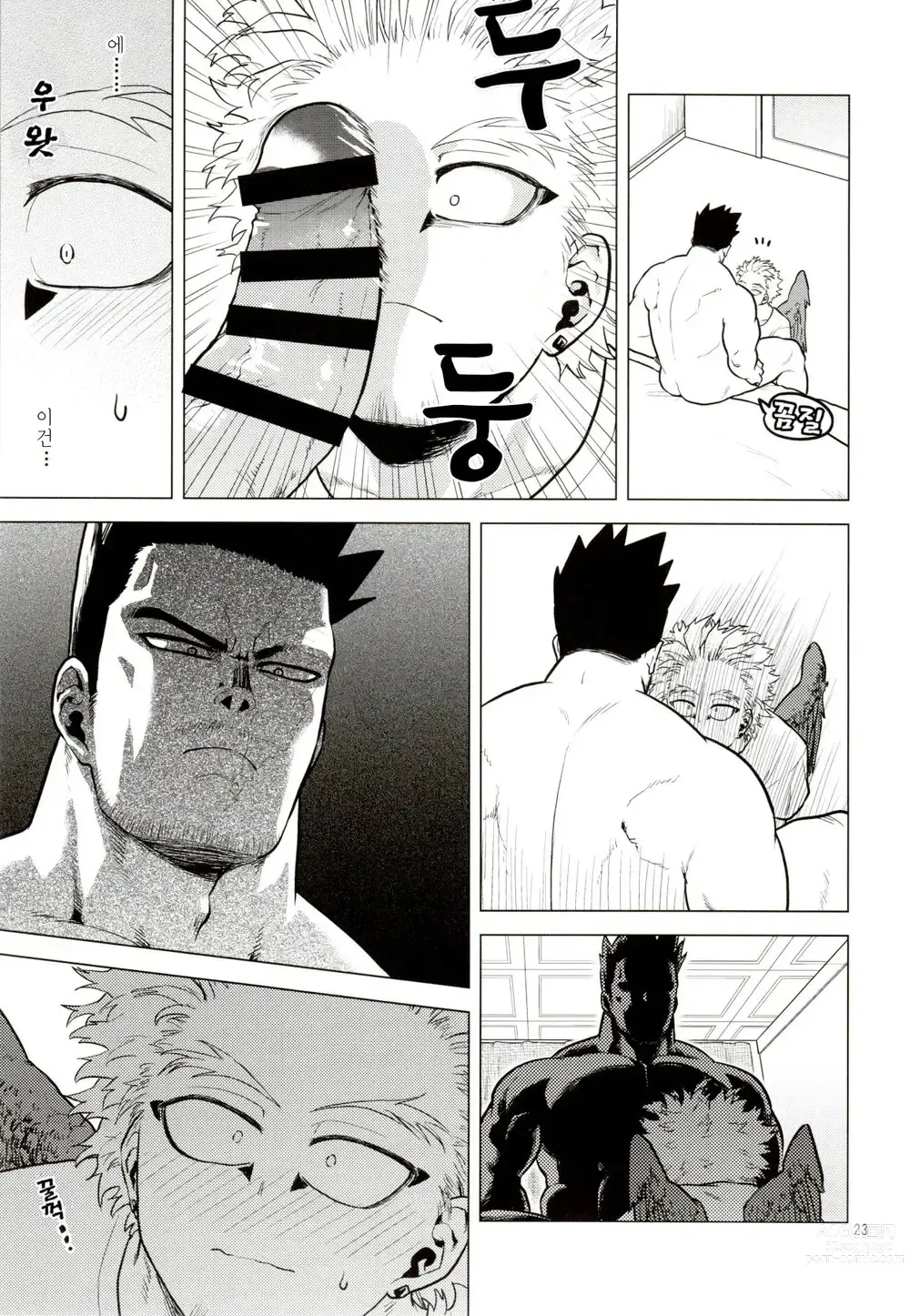 Page 22 of doujinshi  벌거벗은 임금님