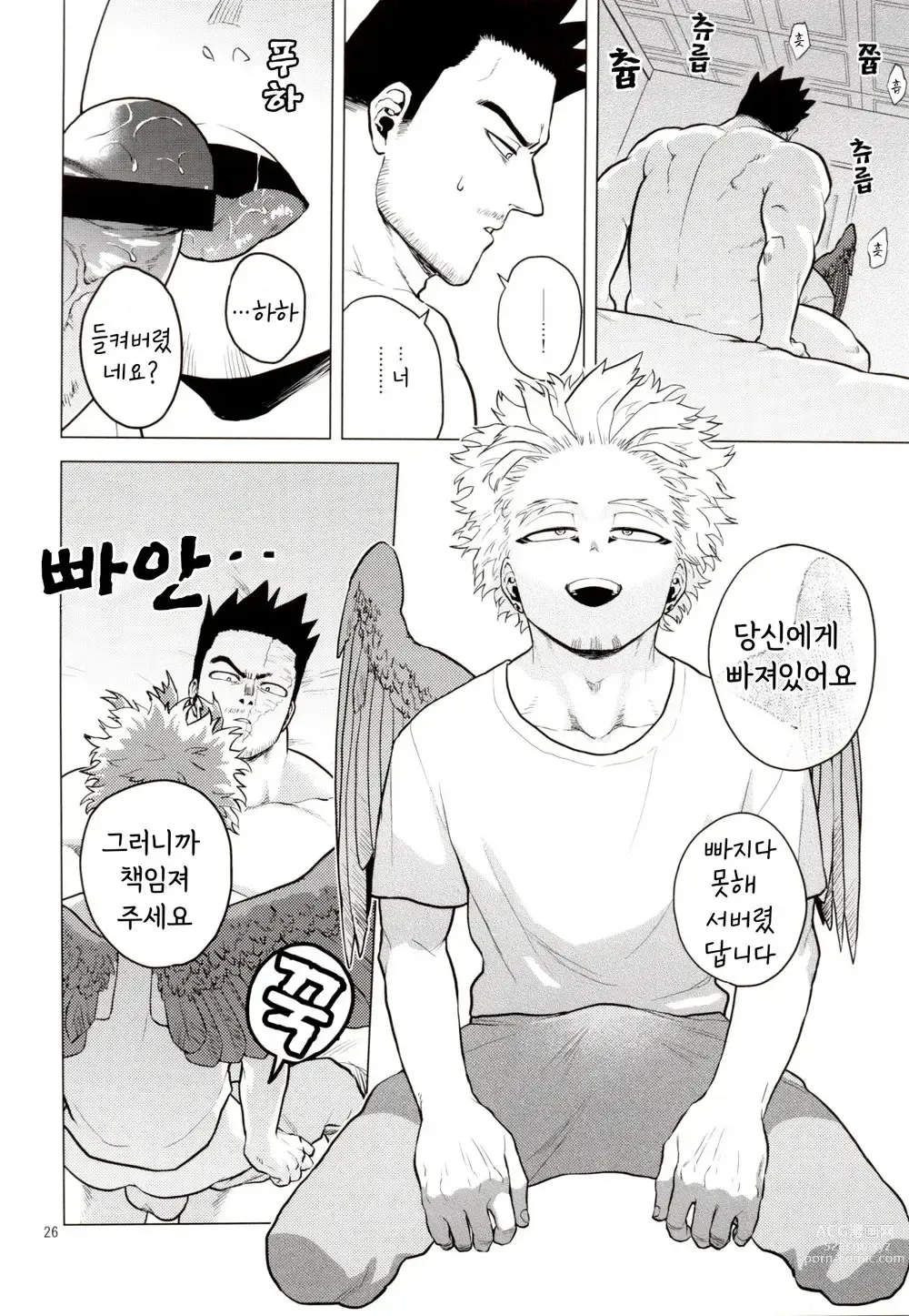 Page 25 of doujinshi  벌거벗은 임금님