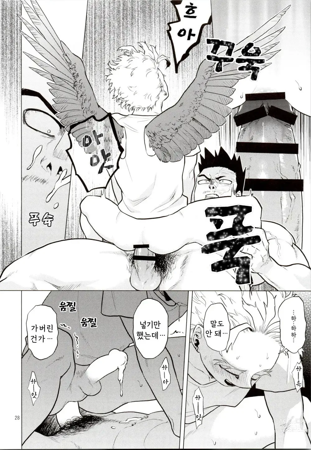 Page 27 of doujinshi  벌거벗은 임금님