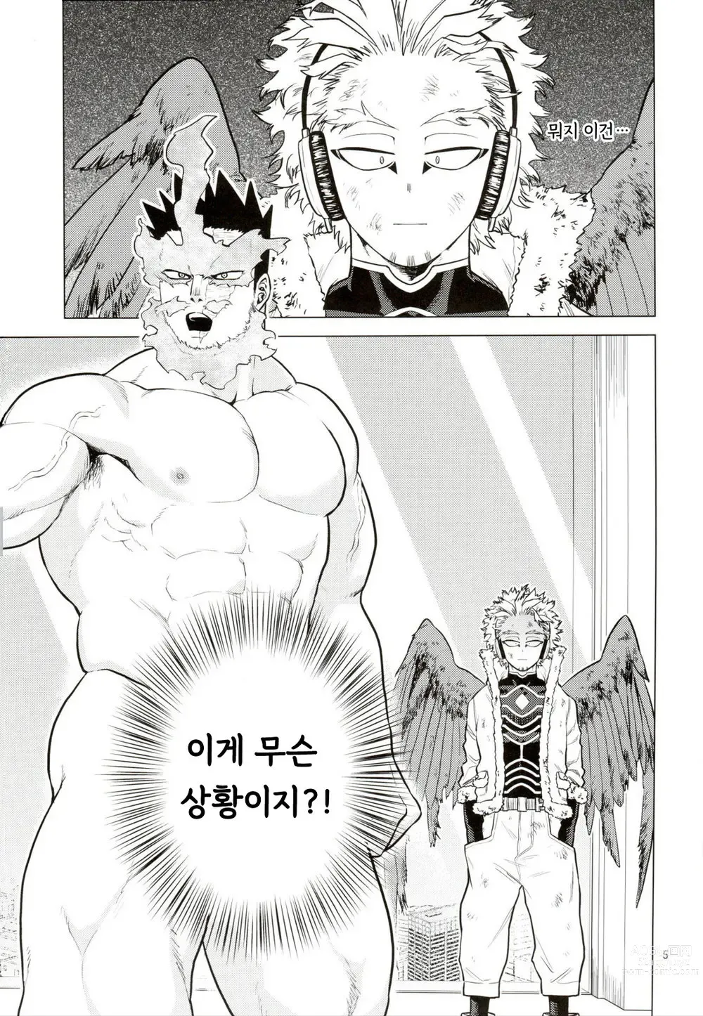 Page 4 of doujinshi  벌거벗은 임금님