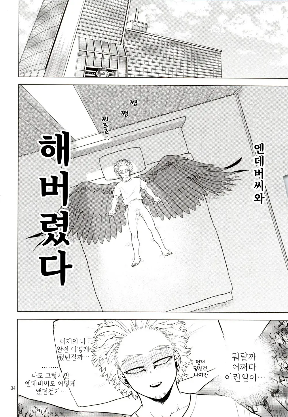 Page 33 of doujinshi  벌거벗은 임금님