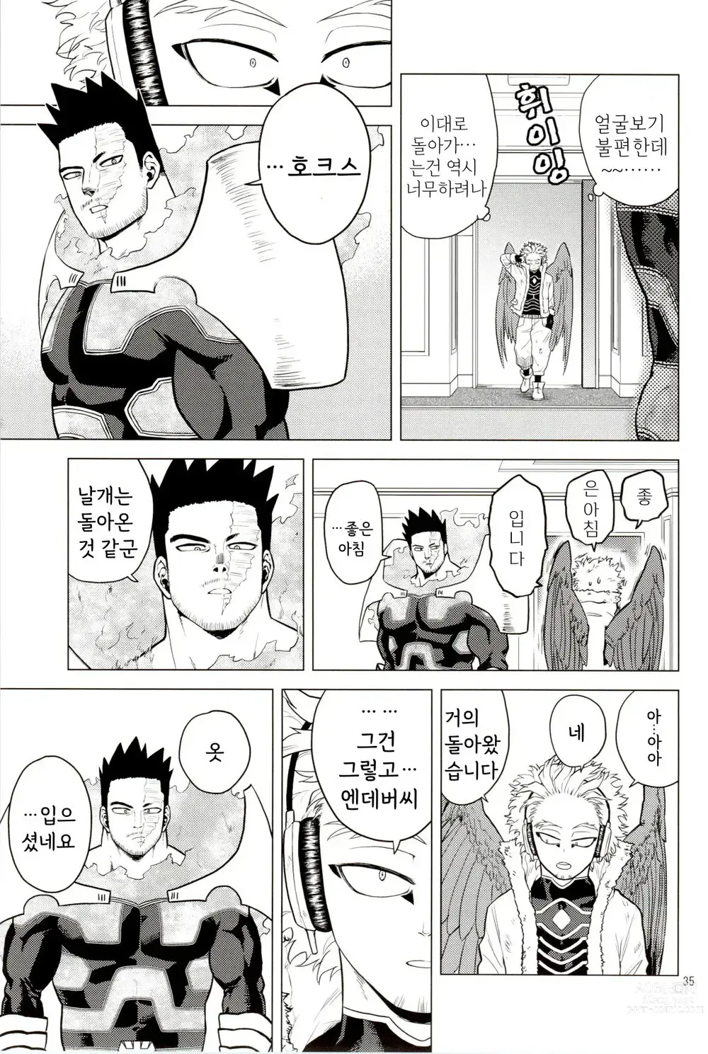 Page 34 of doujinshi  벌거벗은 임금님