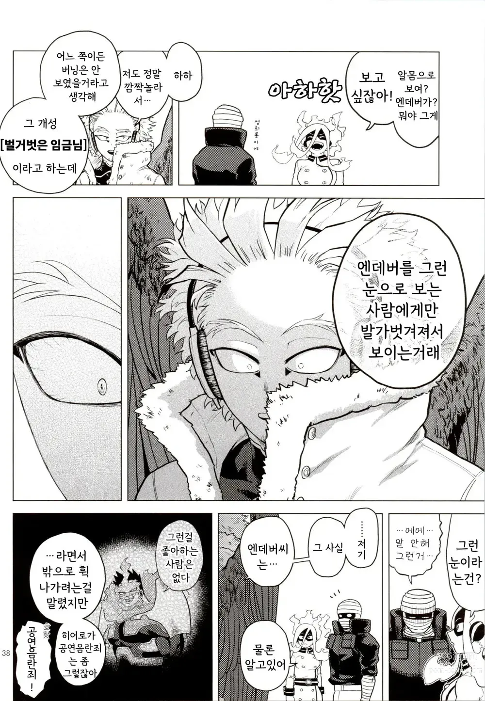 Page 37 of doujinshi  벌거벗은 임금님