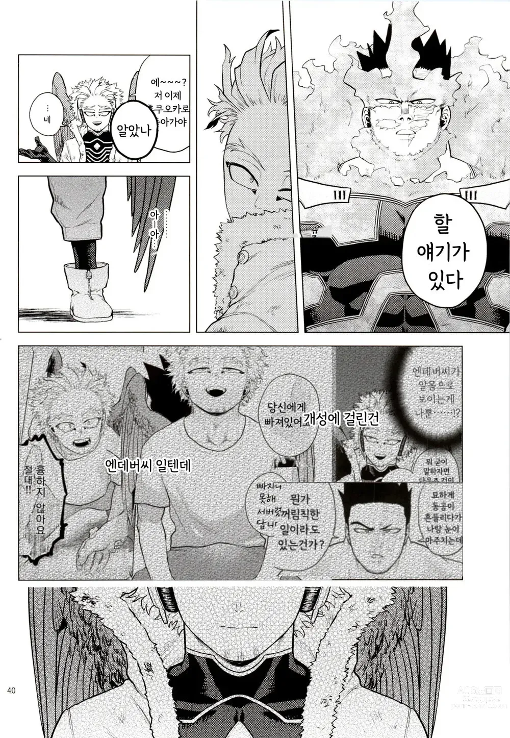 Page 39 of doujinshi  벌거벗은 임금님