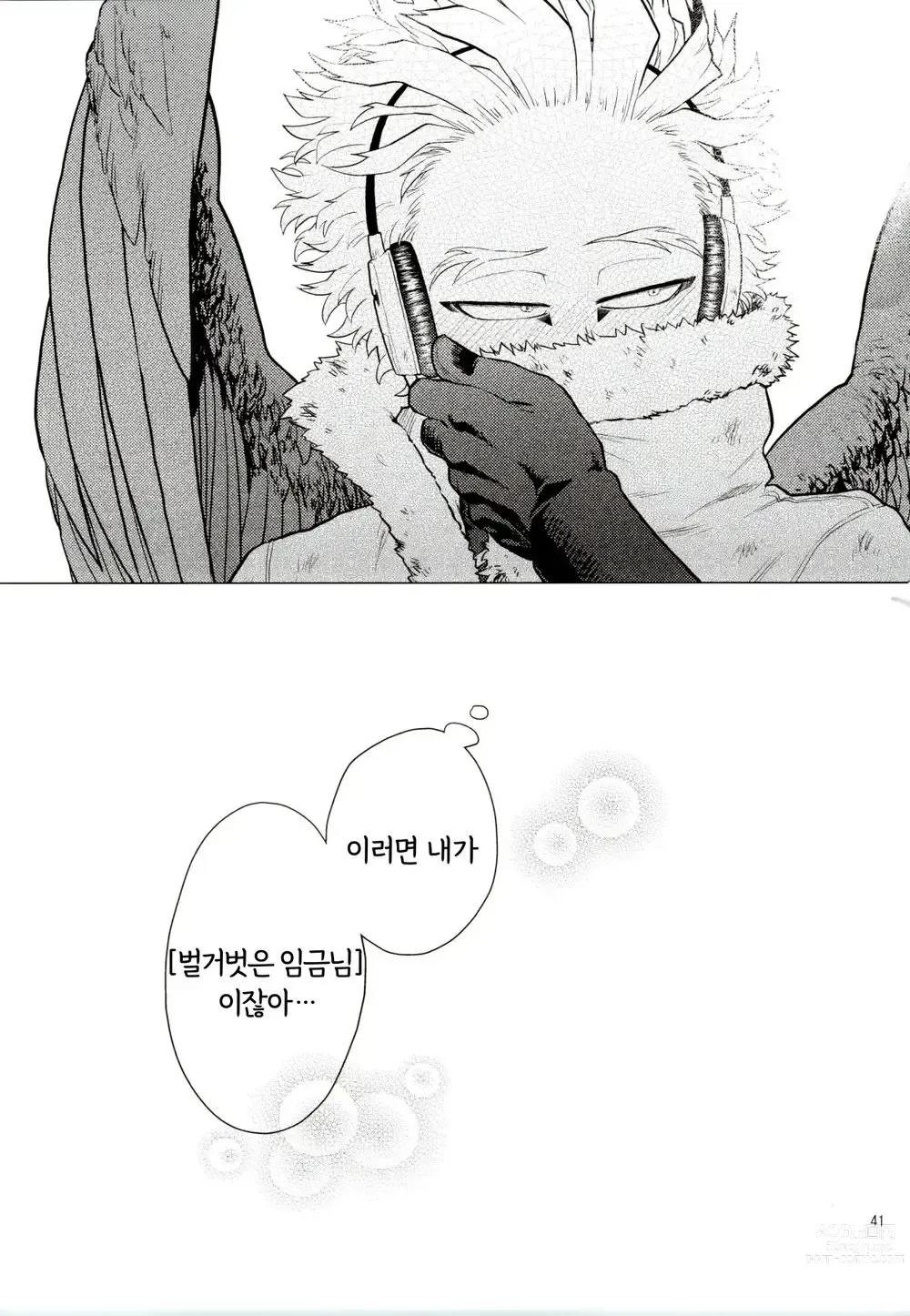 Page 40 of doujinshi  벌거벗은 임금님