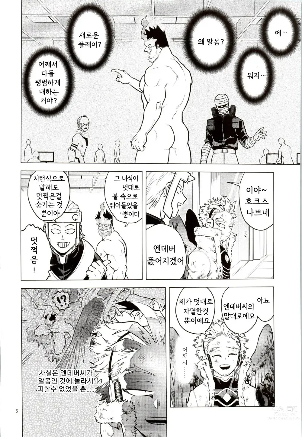 Page 5 of doujinshi  벌거벗은 임금님