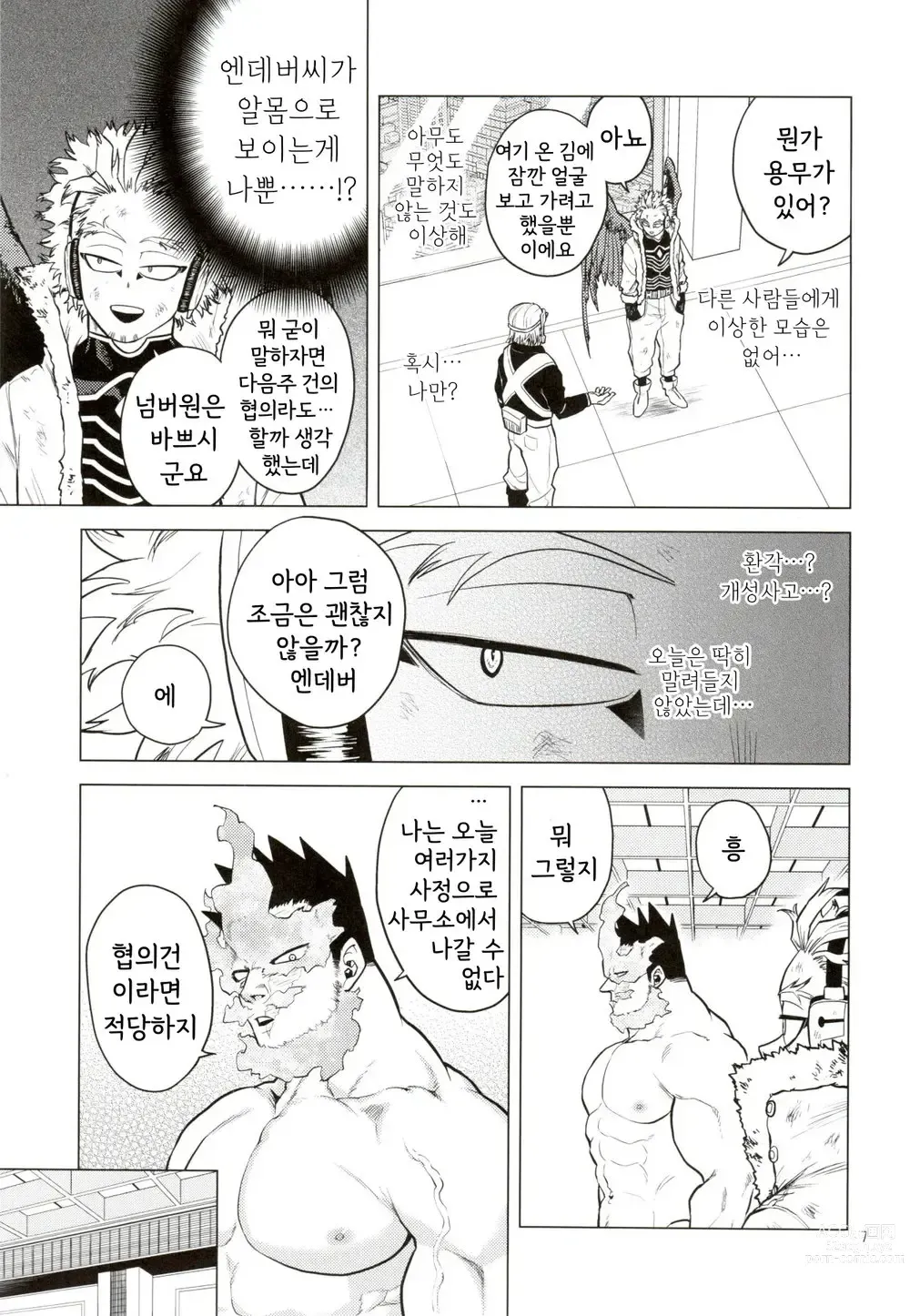 Page 6 of doujinshi  벌거벗은 임금님