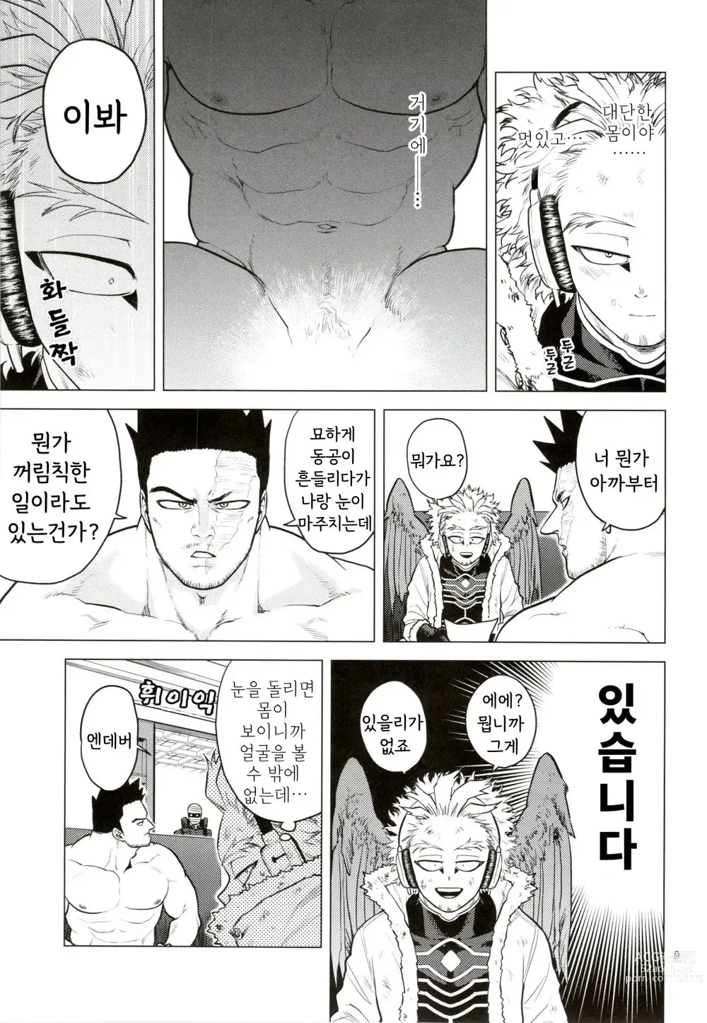 Page 8 of doujinshi  벌거벗은 임금님