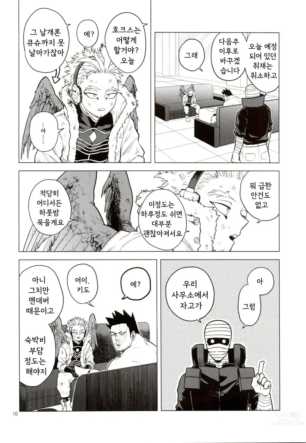 Page 9 of doujinshi  벌거벗은 임금님