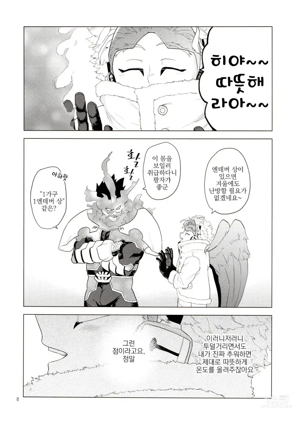 Page 7 of doujinshi Enholog #01