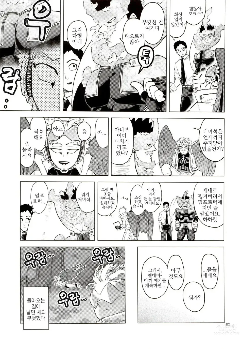 Page 62 of doujinshi Enholog #01