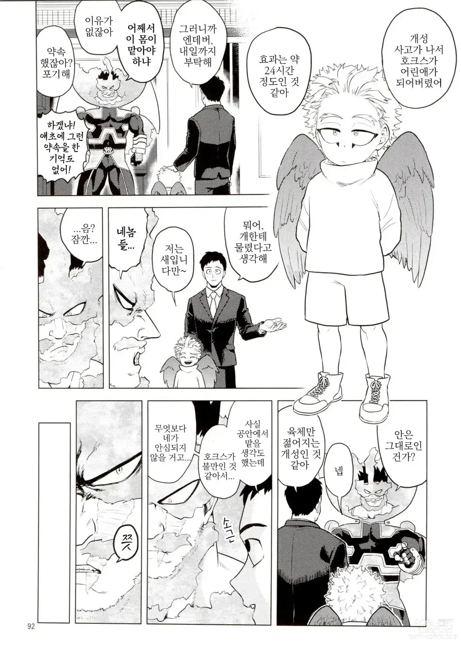 Page 91 of doujinshi Enholog #01