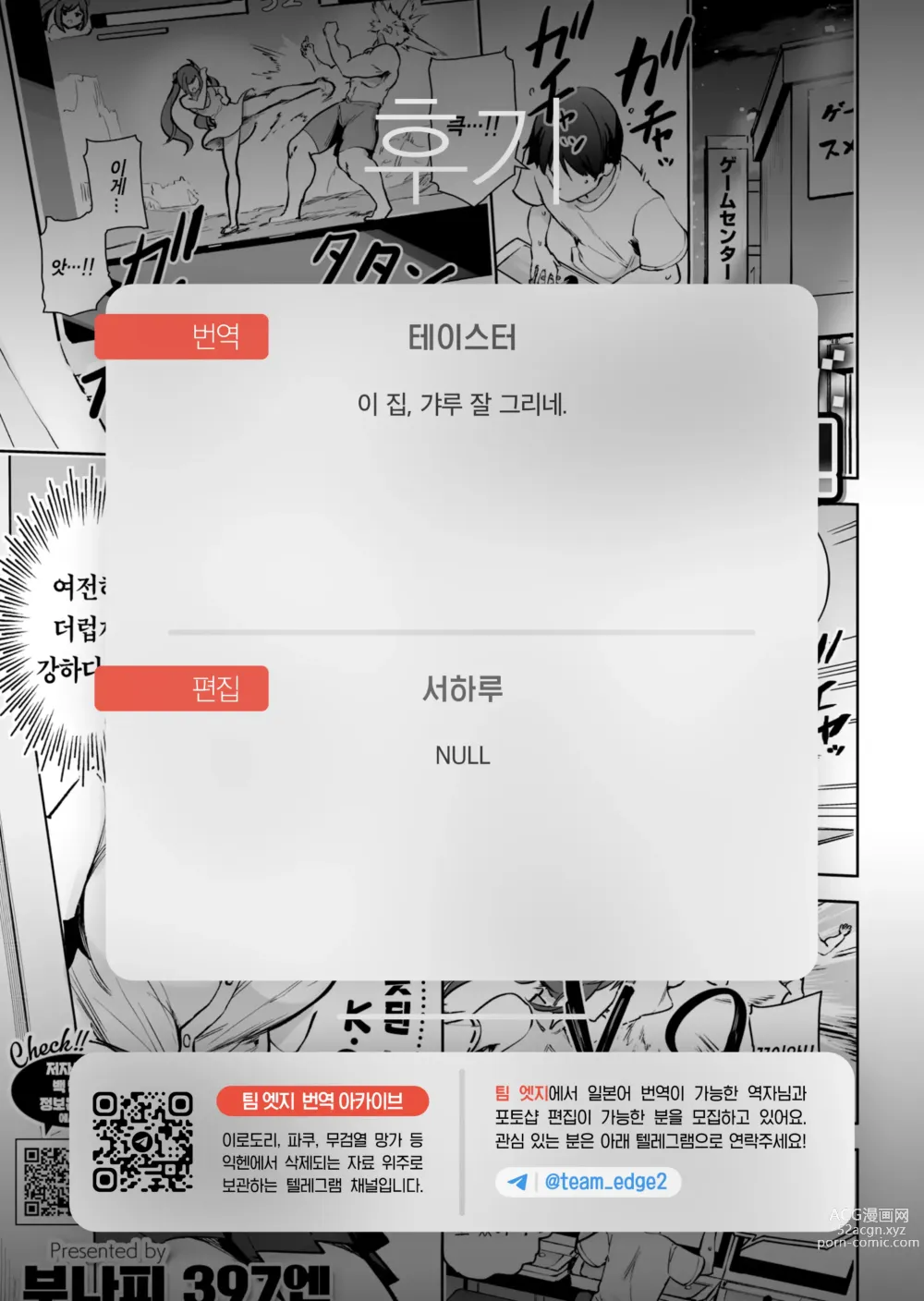 Page 26 of manga  아이밍 Continue!