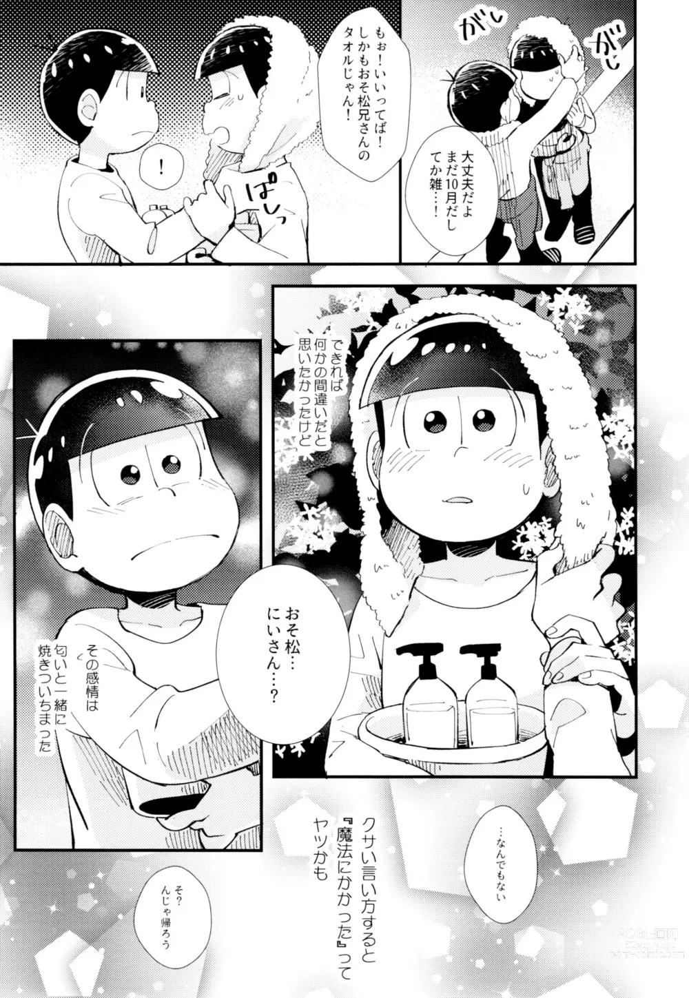 Page 17 of doujinshi Hajimari wa, Yomichi no Kaori.