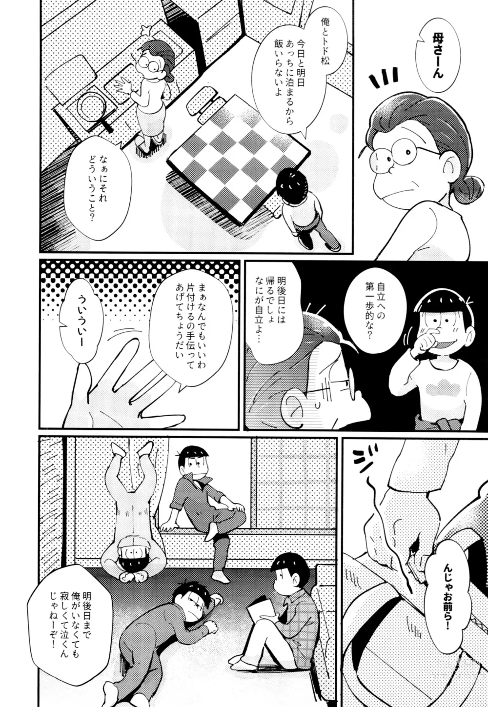 Page 18 of doujinshi 2-haku 3-kka, Kimi to Sakurasaku Apart de