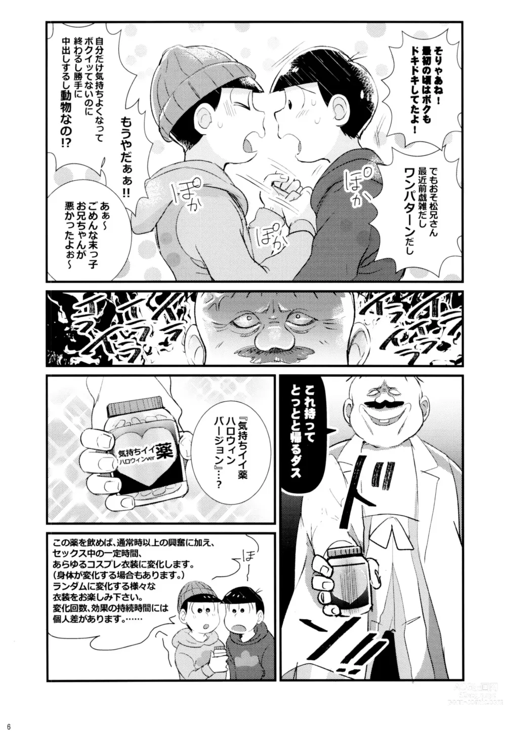 Page 6 of doujinshi 1 to 6-banme no Costte Torokete!