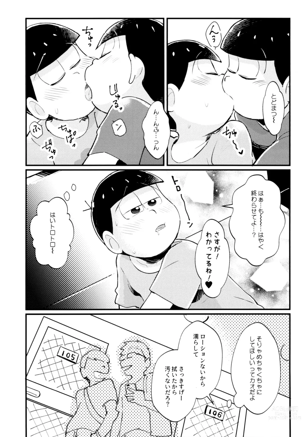 Page 15 of doujinshi Manatsu no!! Shikoshiko Karaoke Dai Battle!!