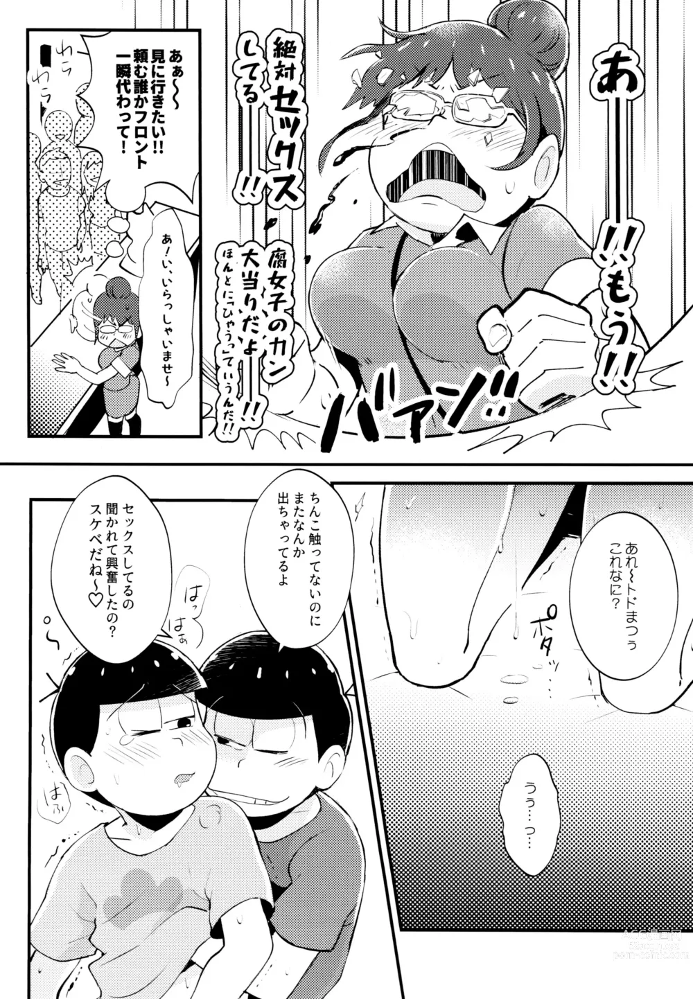 Page 20 of doujinshi Manatsu no!! Shikoshiko Karaoke Dai Battle!!