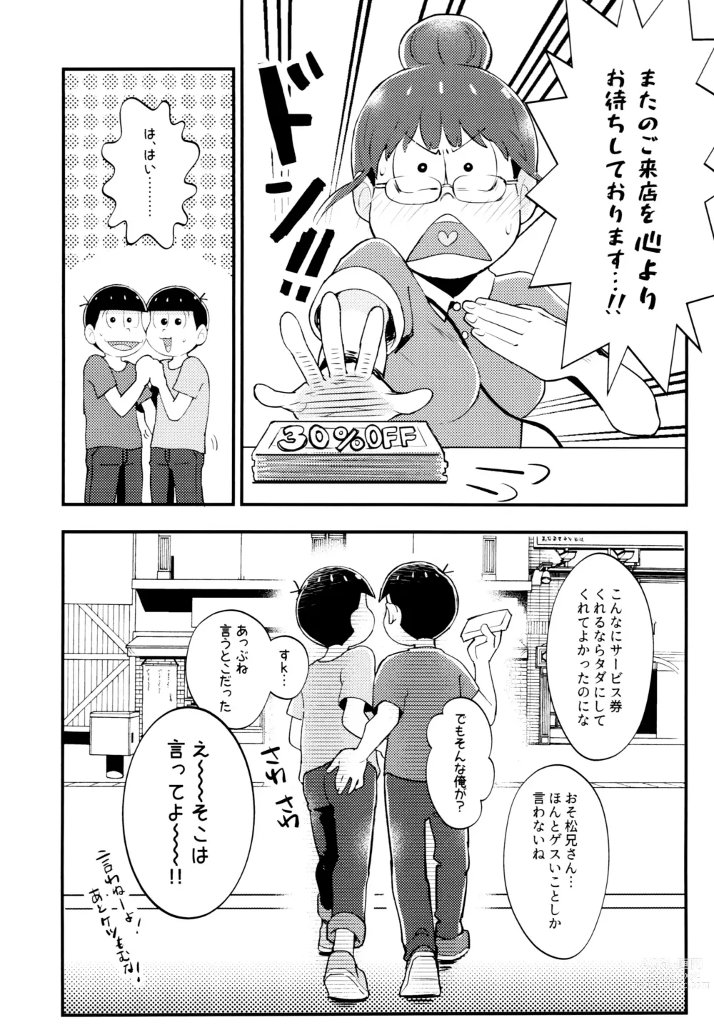 Page 27 of doujinshi Manatsu no!! Shikoshiko Karaoke Dai Battle!!