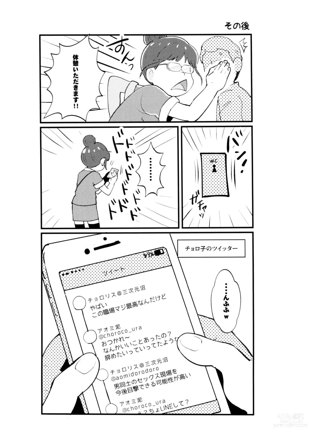 Page 28 of doujinshi Manatsu no!! Shikoshiko Karaoke Dai Battle!!