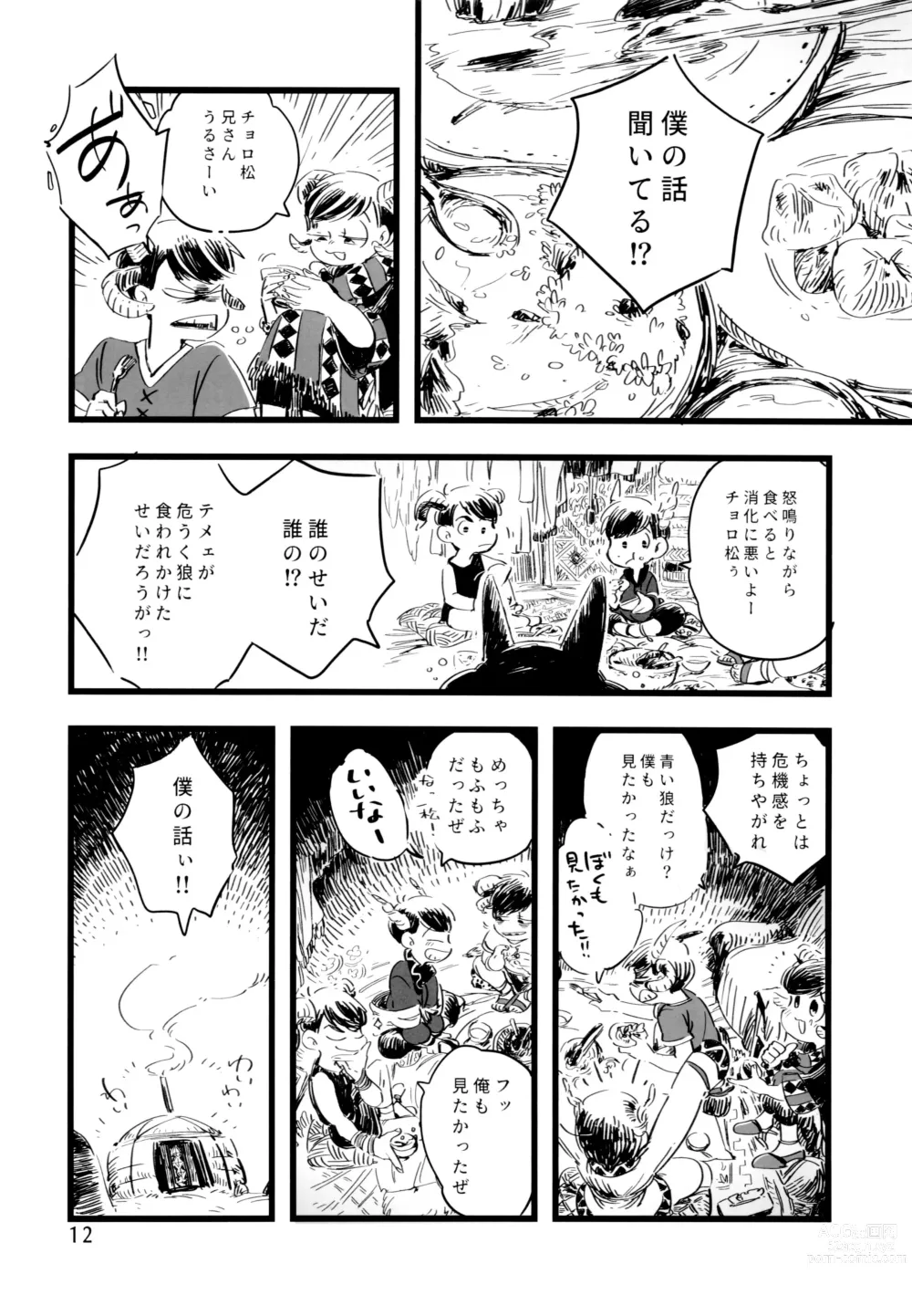 Page 12 of doujinshi Jinro and Tsuno Minzoku