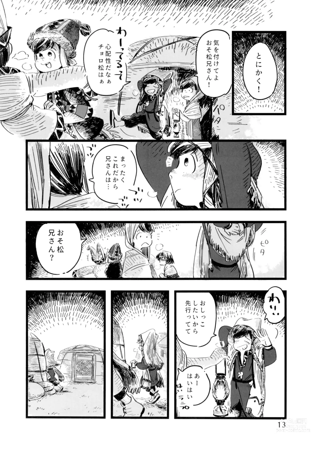 Page 13 of doujinshi Jinro and Tsuno Minzoku