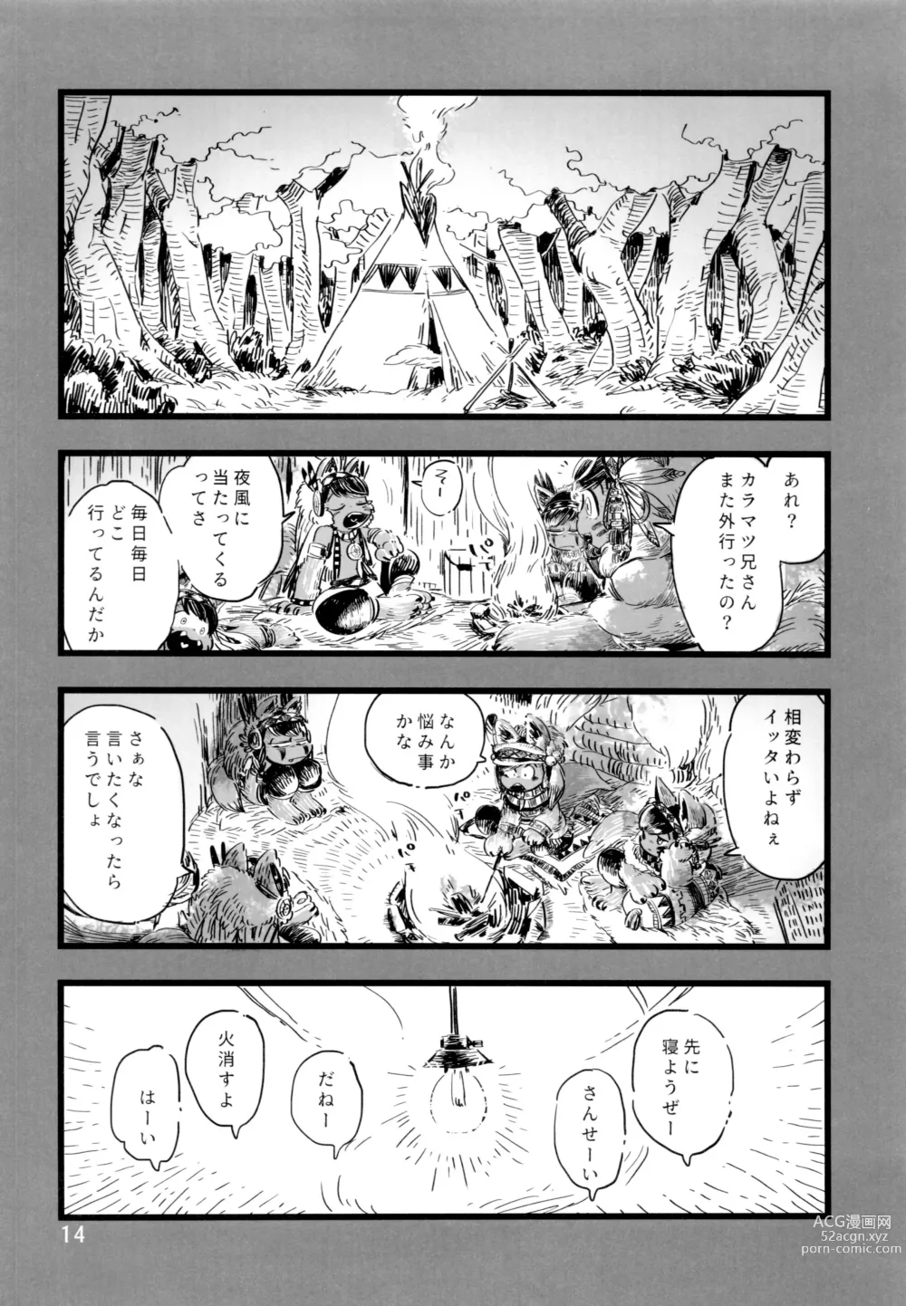 Page 14 of doujinshi Jinro and Tsuno Minzoku