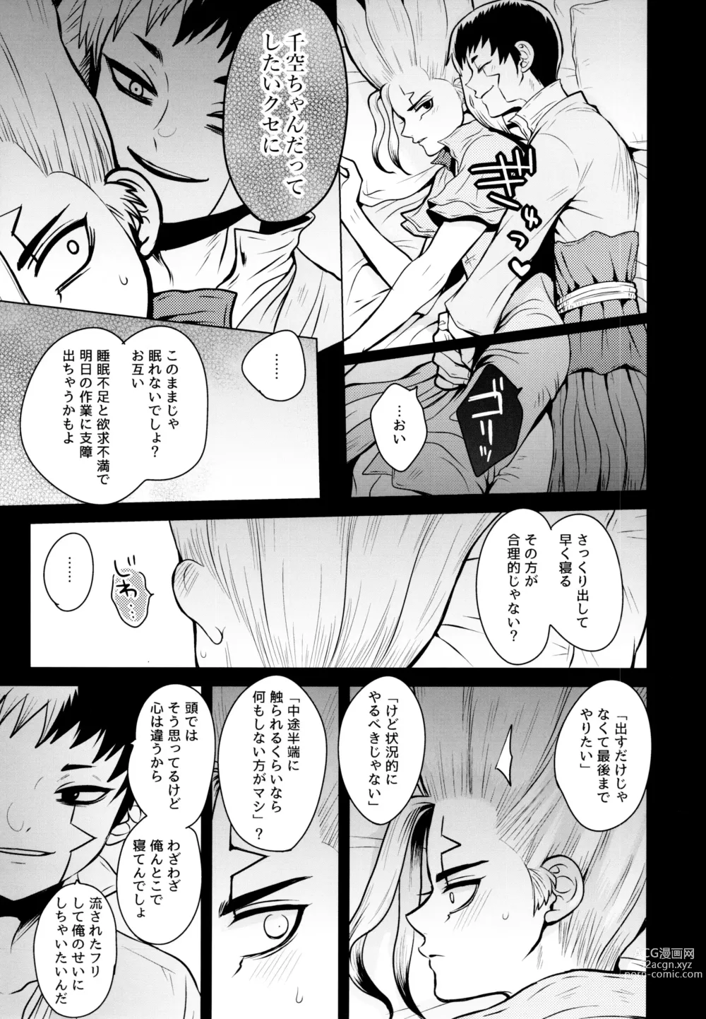 Page 4 of doujinshi Gimmick Drug