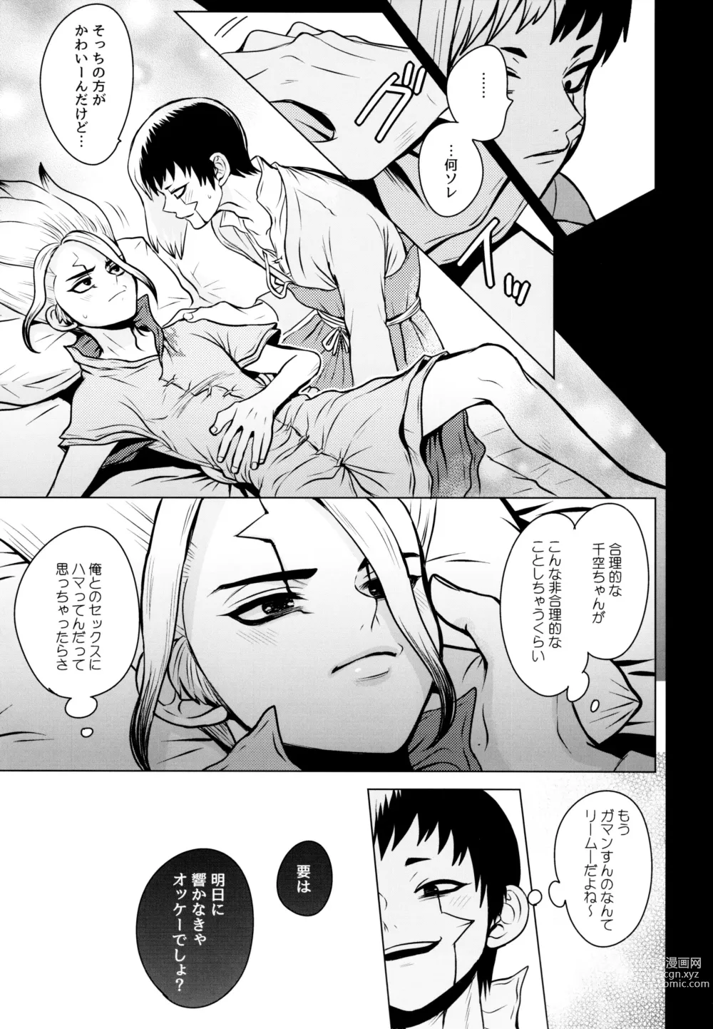 Page 6 of doujinshi Gimmick Drug