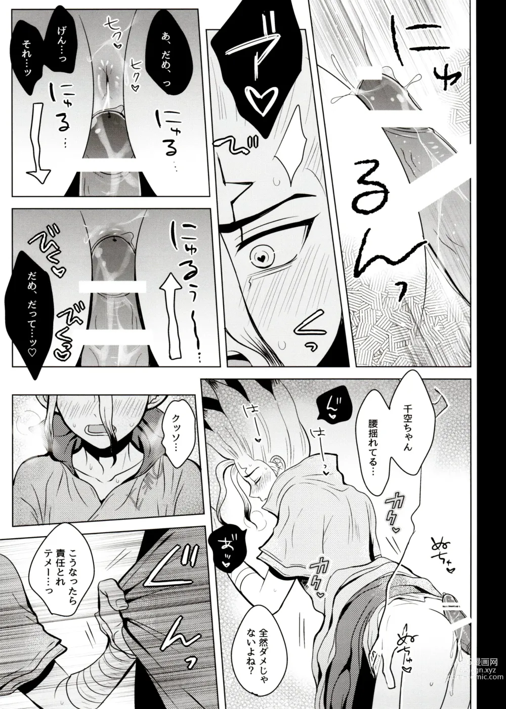 Page 24 of doujinshi [ism (eGo) Phantom Space