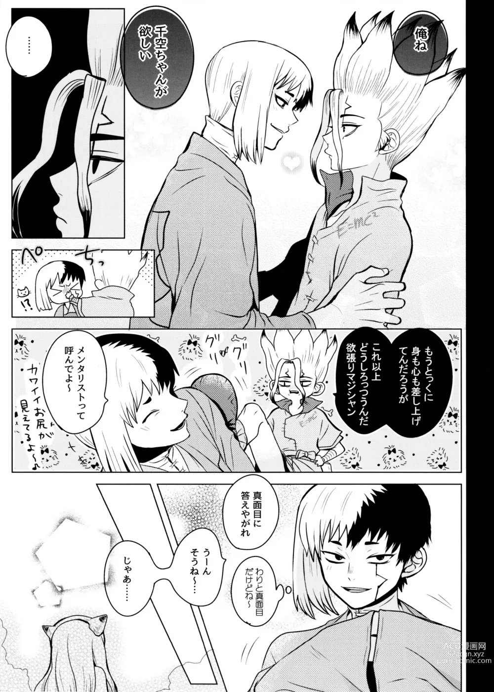 Page 6 of doujinshi [ism (eGo) Phantom Space