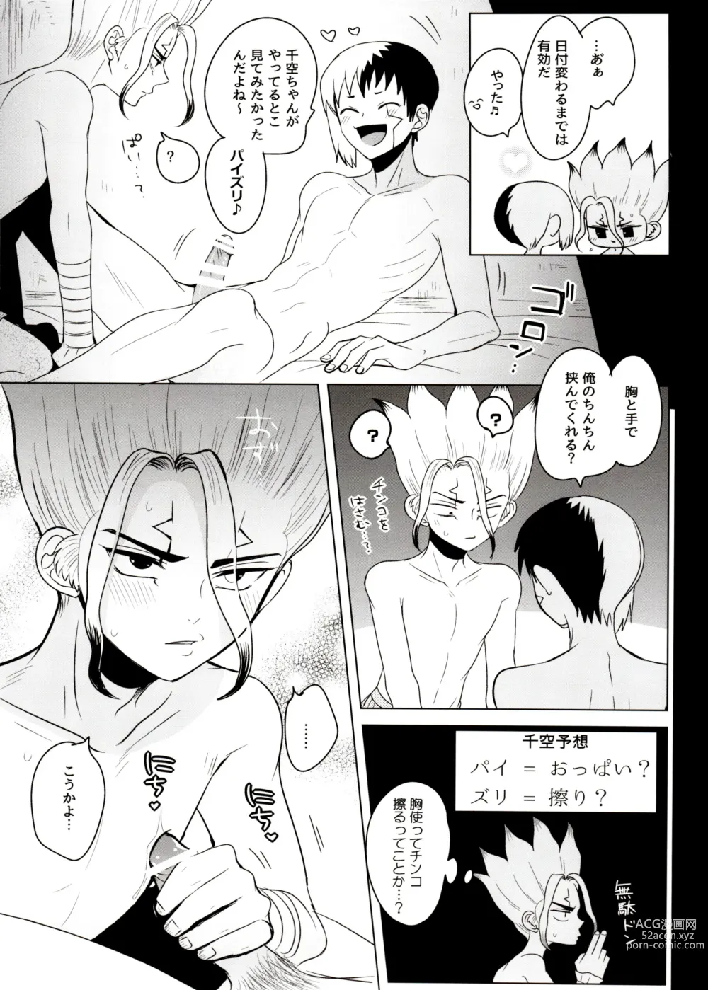 Page 54 of doujinshi [ism (eGo) Phantom Space