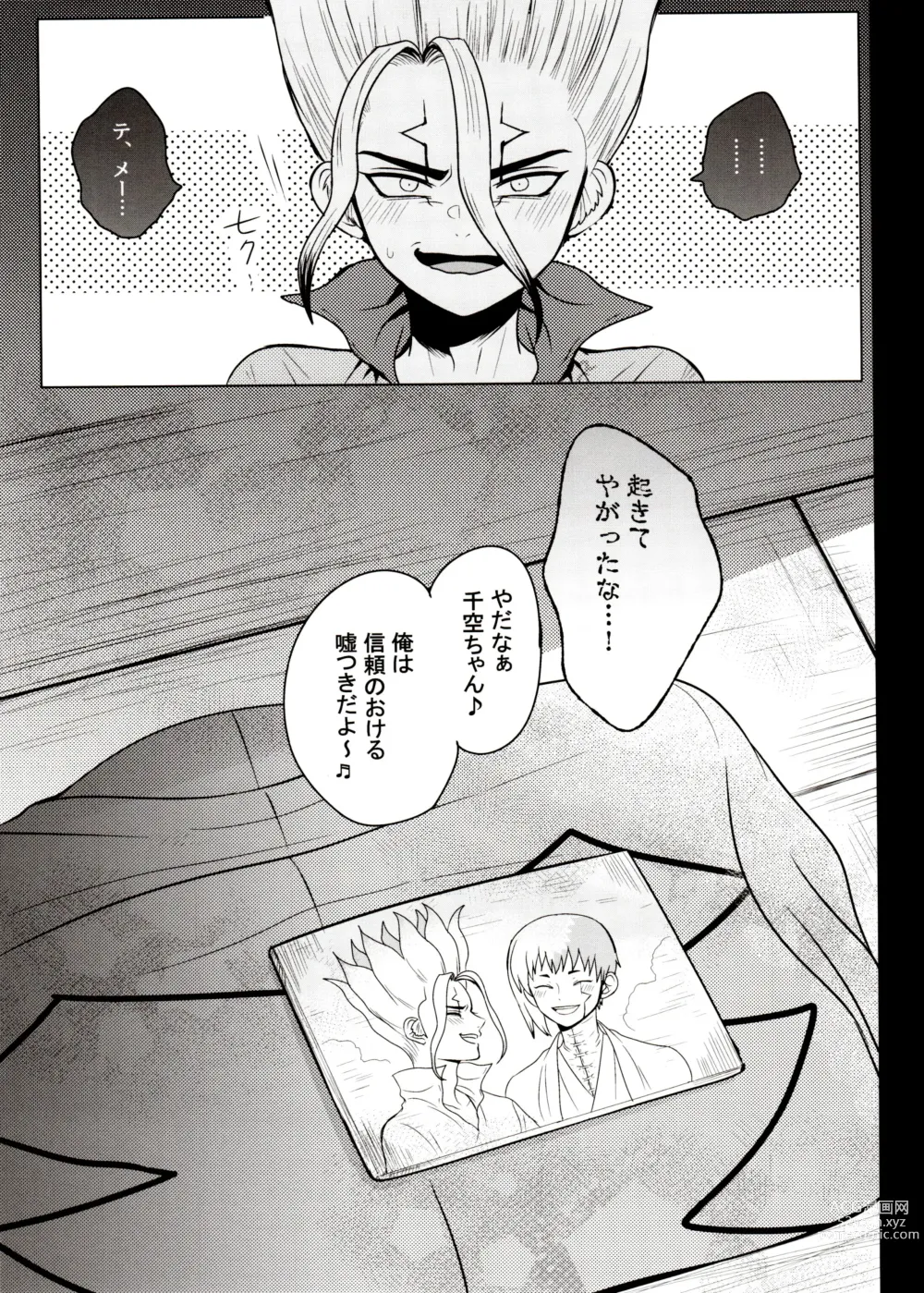 Page 78 of doujinshi [ism (eGo) Phantom Space