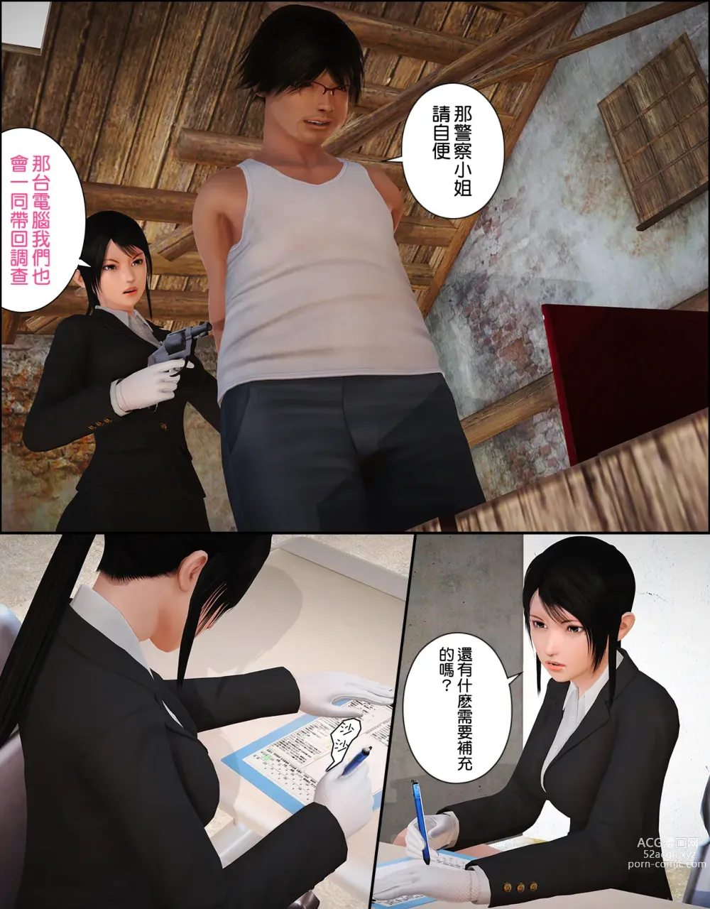 Page 5 of manga 被盯上的精英女警