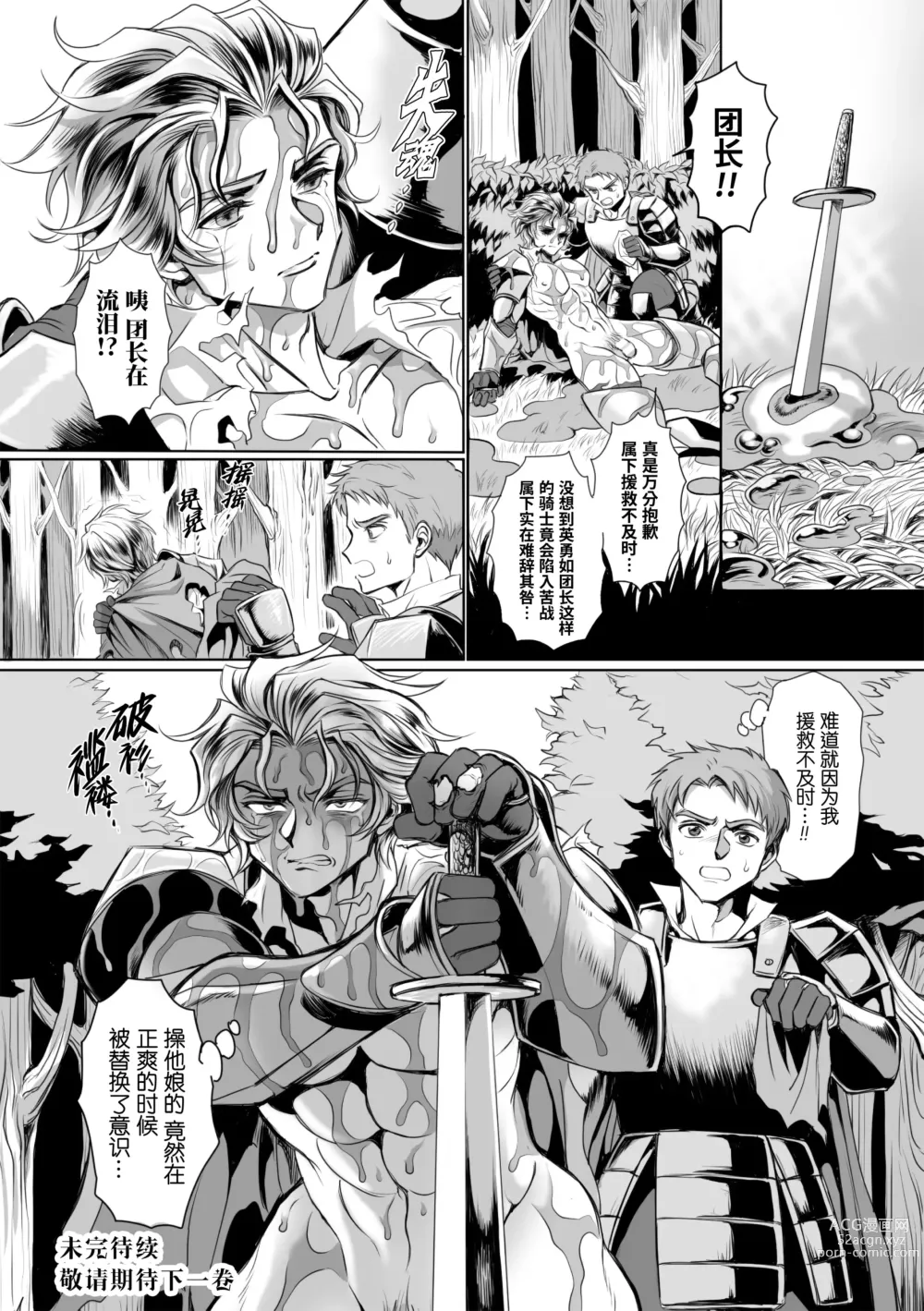 Page 22 of manga  附身奸骑士 斯塔里昂 被恶心男夺取意识凄惨高潮! (decensored)