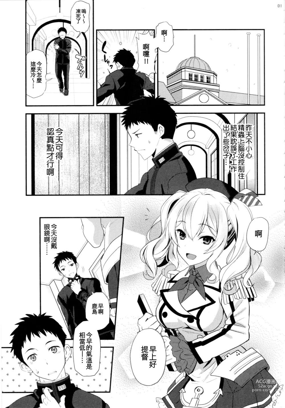 Page 11 of doujinshi Uchi no Kashima wa Sekaiichi Kawaii.