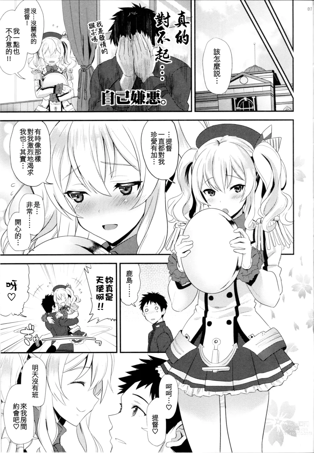 Page 17 of doujinshi Uchi no Kashima wa Sekaiichi Kawaii.