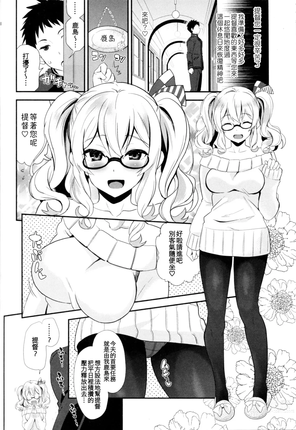 Page 18 of doujinshi Uchi no Kashima wa Sekaiichi Kawaii.