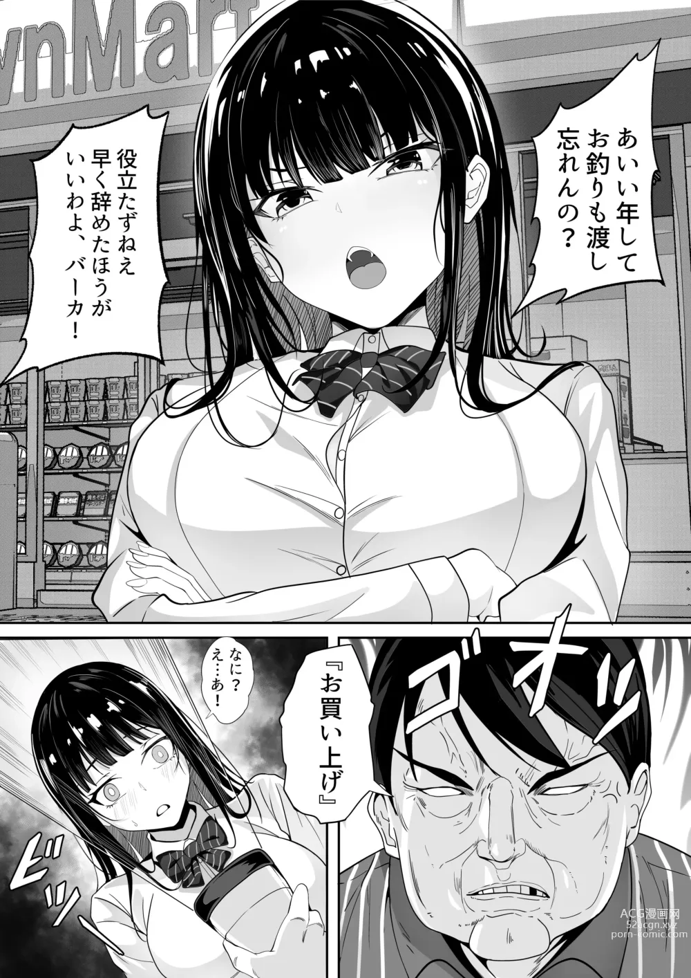 Page 6 of doujinshi Jidou Shouhin-ka POS Regi Kininaru Anoko mo 1-man Yen