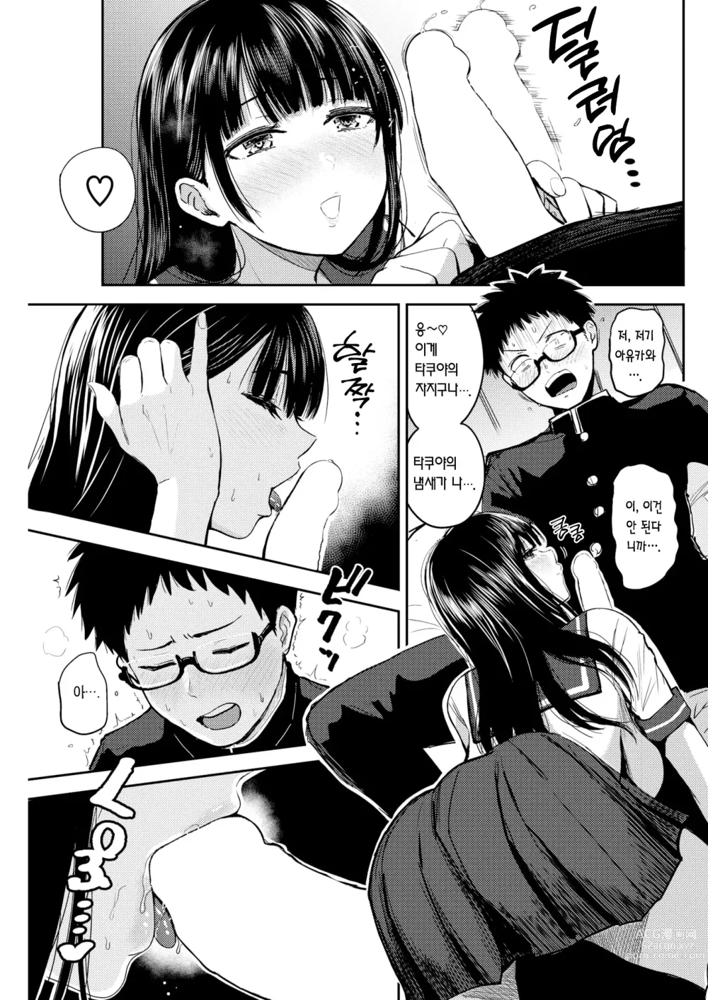 Page 12 of manga  솔직해질 수 없어서