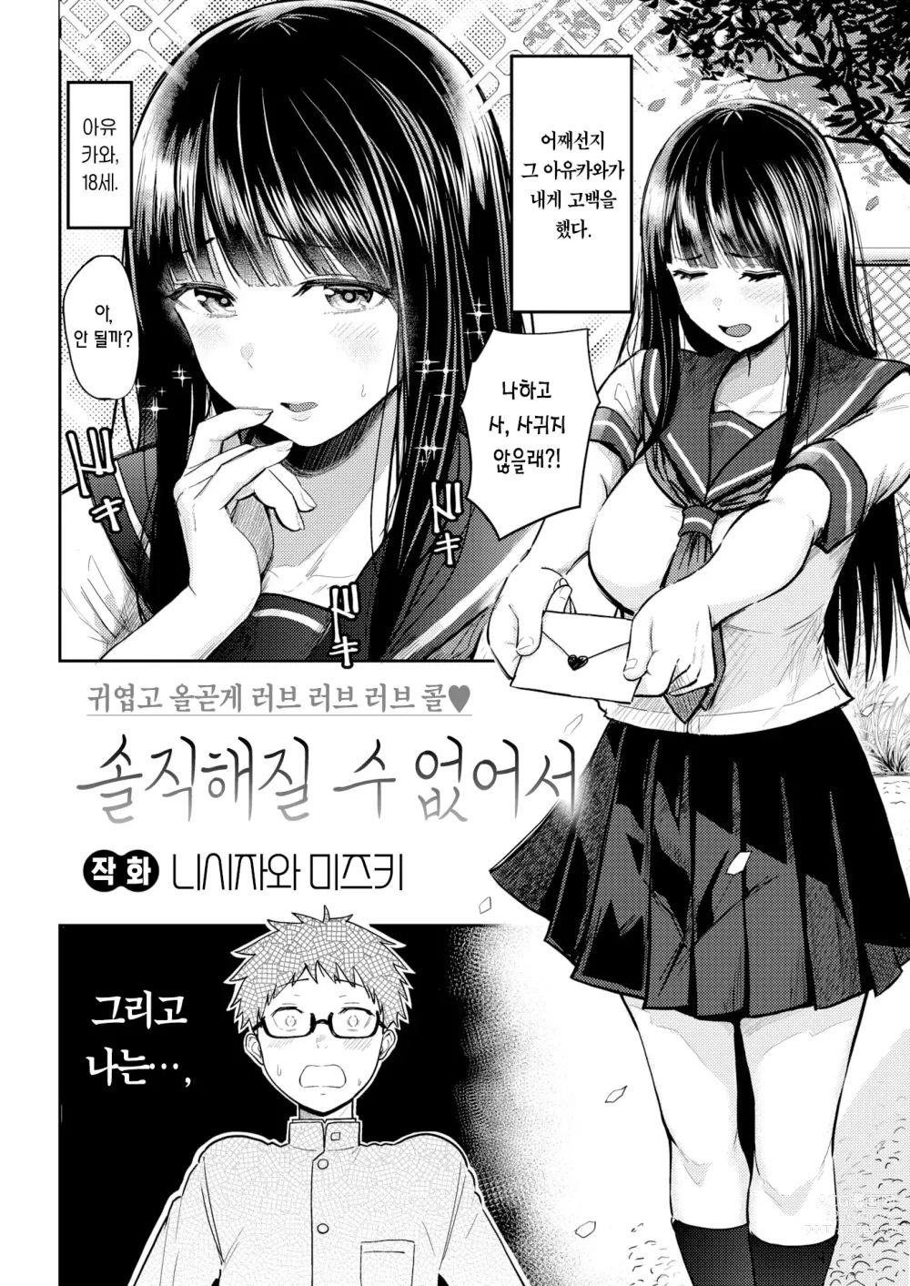 Page 3 of manga  솔직해질 수 없어서