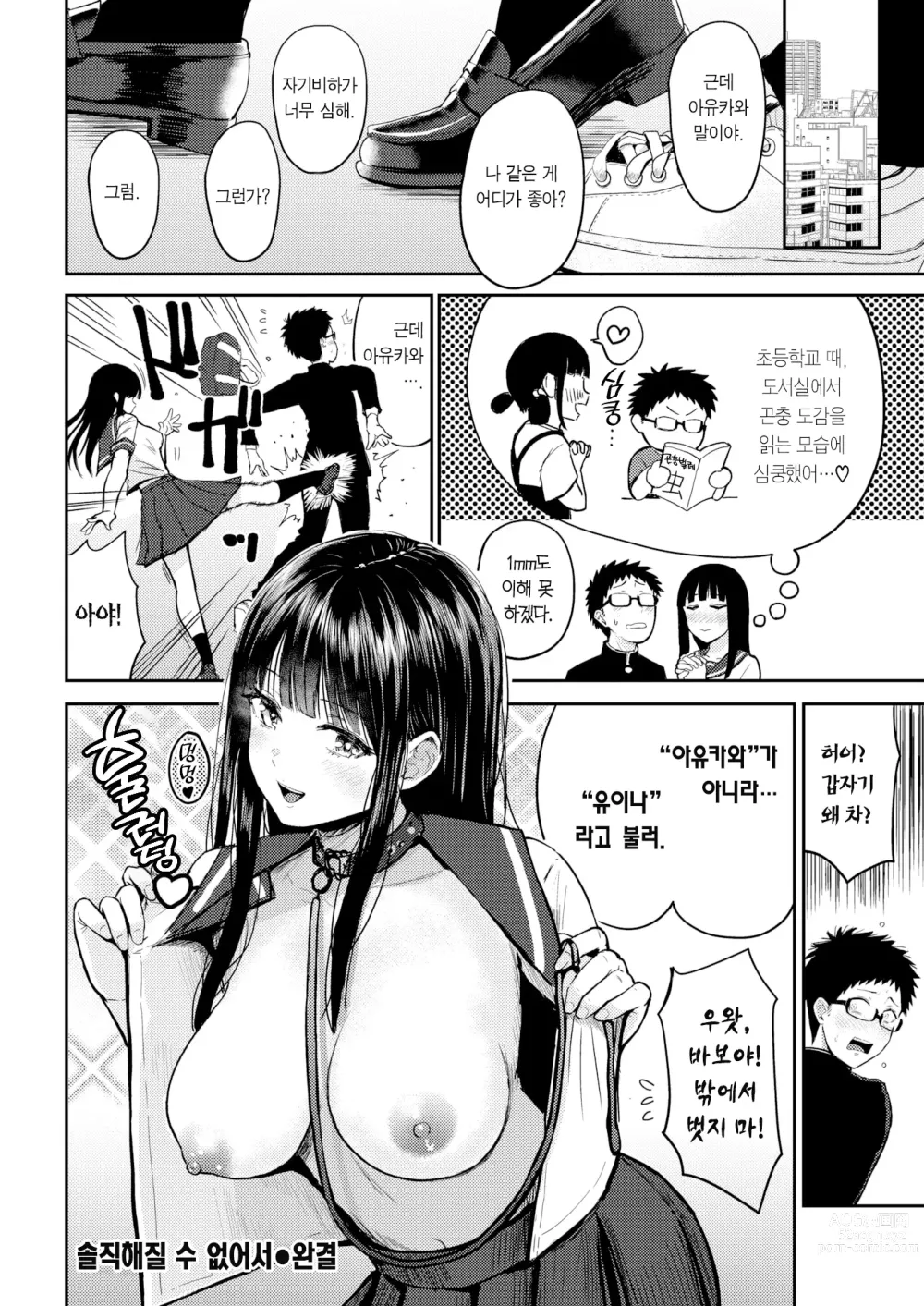 Page 25 of manga  솔직해질 수 없어서