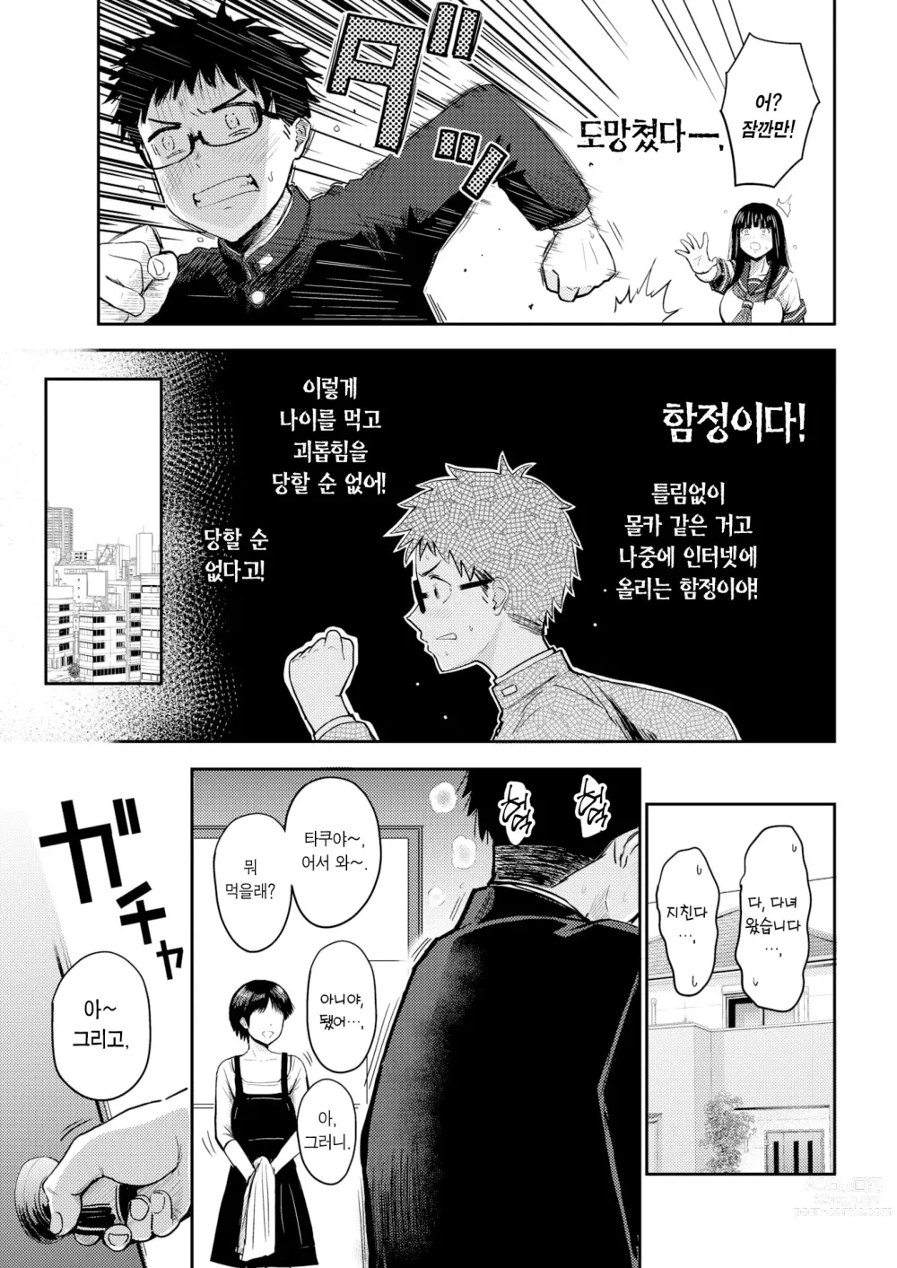 Page 4 of manga  솔직해질 수 없어서