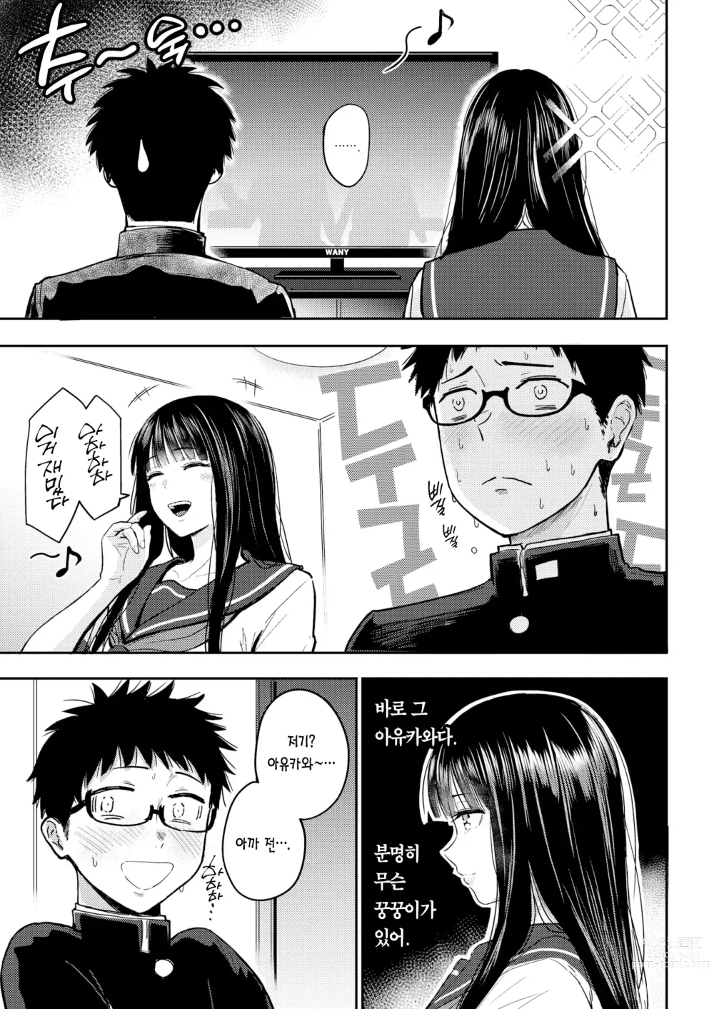 Page 6 of manga  솔직해질 수 없어서