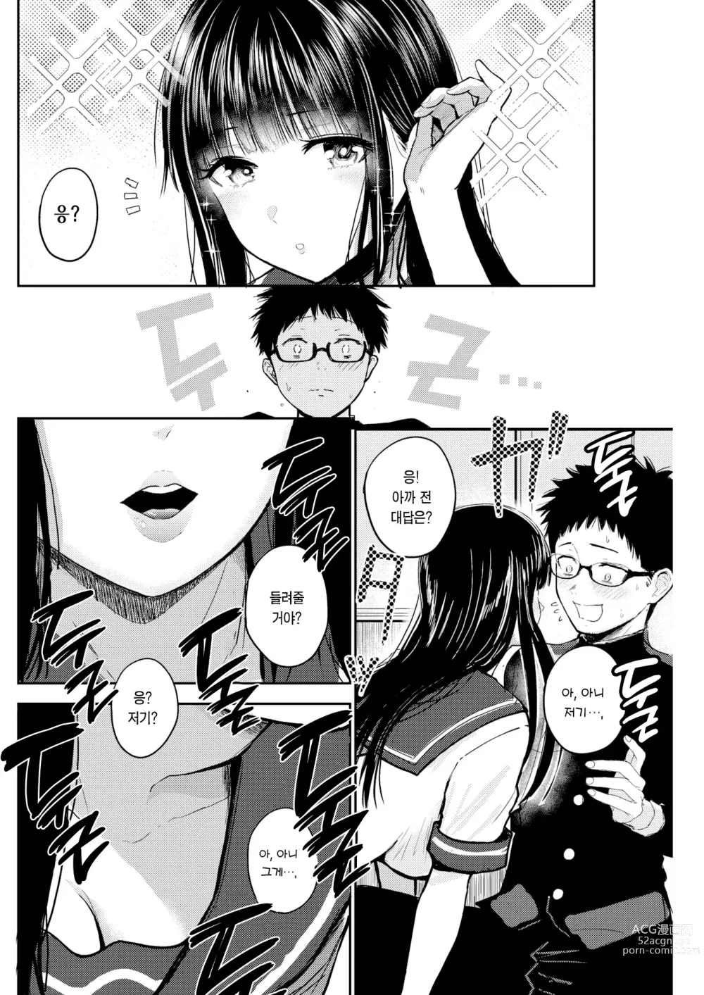 Page 7 of manga  솔직해질 수 없어서