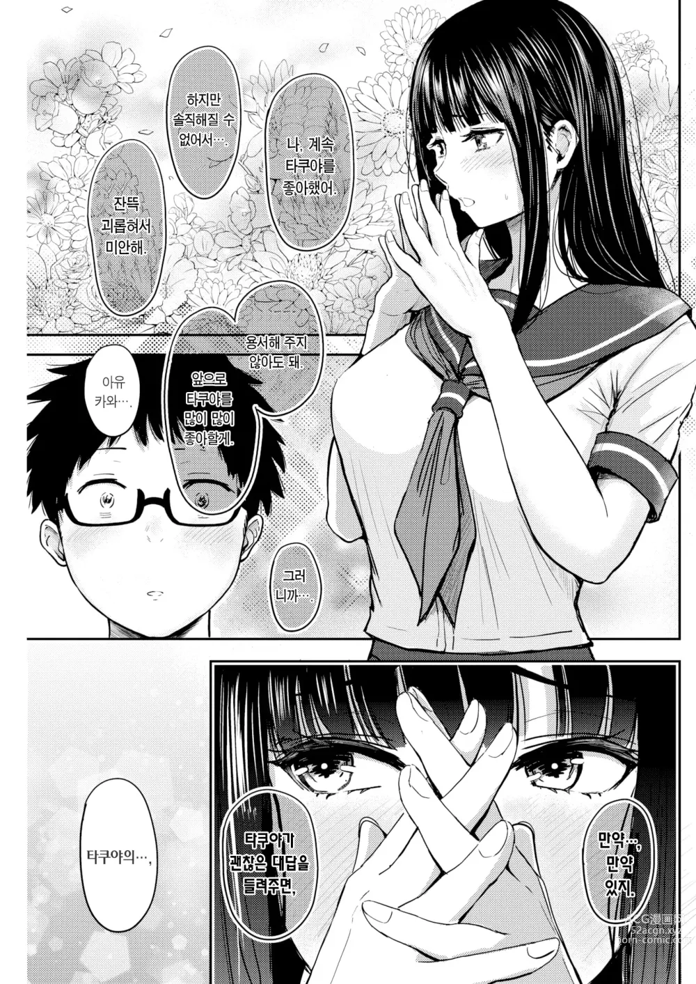 Page 8 of manga  솔직해질 수 없어서