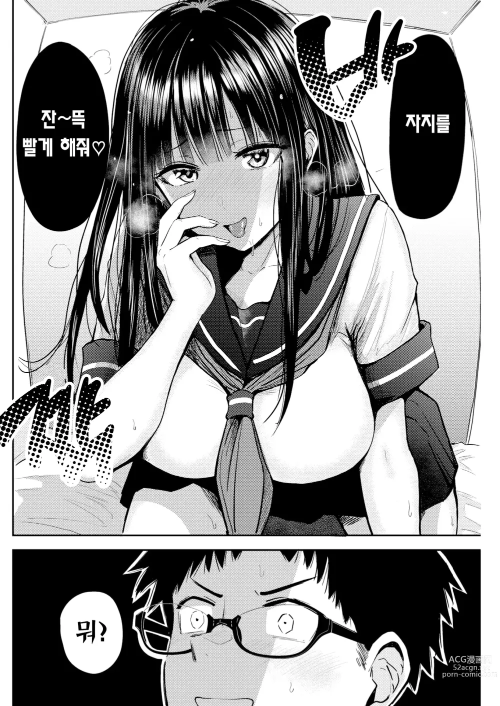 Page 9 of manga  솔직해질 수 없어서